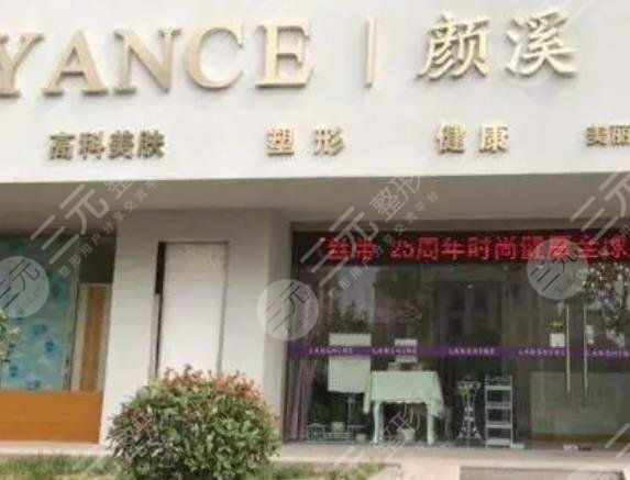 上海溪颜医疗美容门诊部