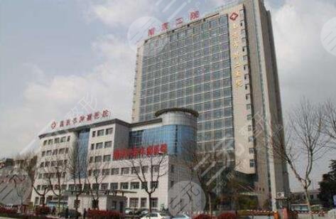 南京市第二医院