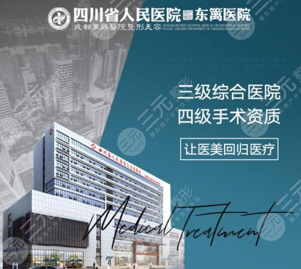 四川省人民医院医疗集团东篱医院