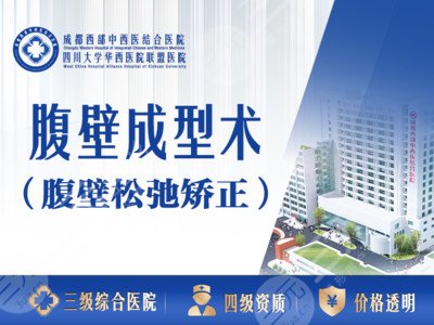 成都西部中西医结合医院