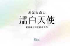 濡白天使玻尿酸哪个国家的？注射过程痛不痛？科普知识解答！