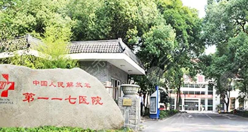 杭州117医院