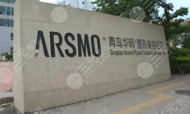 青岛华韩整形医院