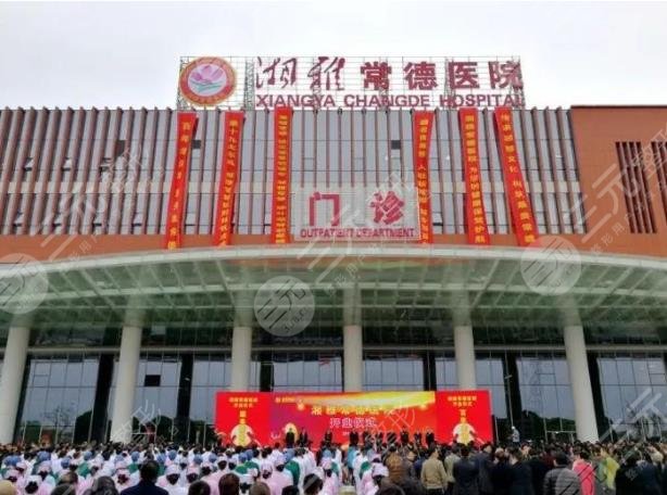 湘雅医院整形美容