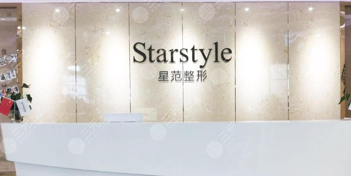 唐山星范医疗美容门诊部