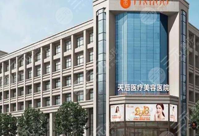 郑州天后整形医院介绍