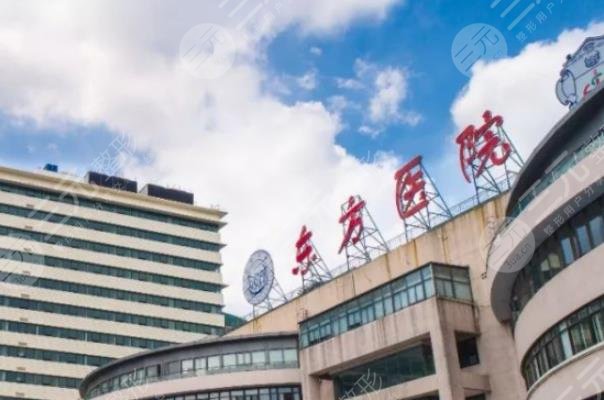 上海市东方医院