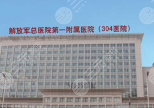 北京304医院做鼻子怎么样