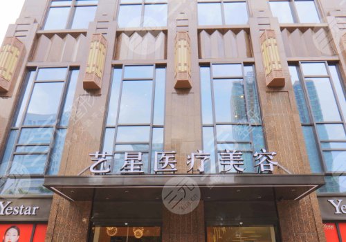 武汉艺星整形医院正规吗？