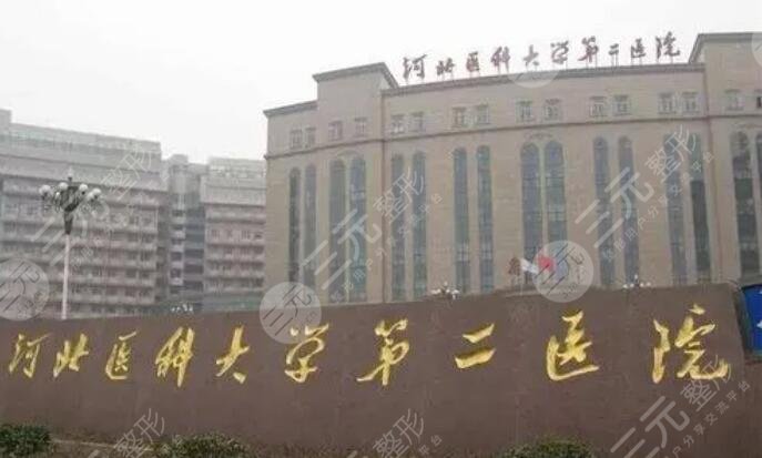 河北省二院