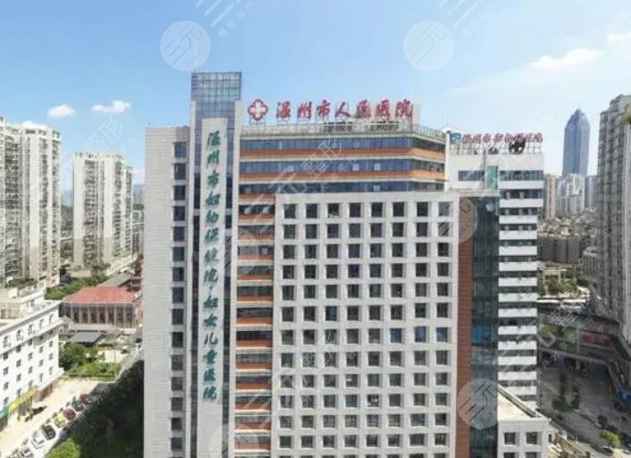 温州市人民医院整形外科