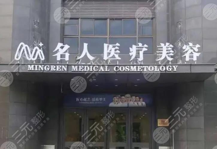 温州名人医疗美容