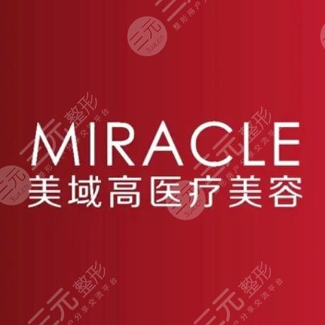 温州美域高医疗美容