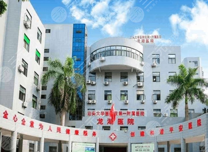 汕大附一院整形美容外科