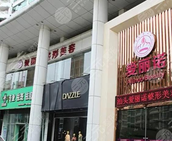 汕头爱丽诺医疗美容整形