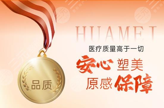 南宁华美医疗美容医院