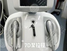 7d提拉和超声炮有什么区别?几个方面有差异、原理区别对比 7d提拉和超声炮有什么区别?几个方面有差异、原理区别对比