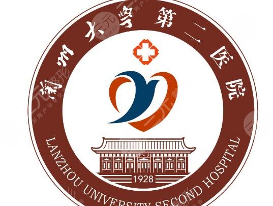 兰大二院