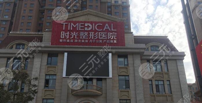 西宁市时光整形医院
