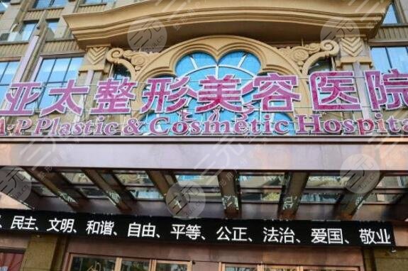 乌鲁木齐世纪亚太整形美容