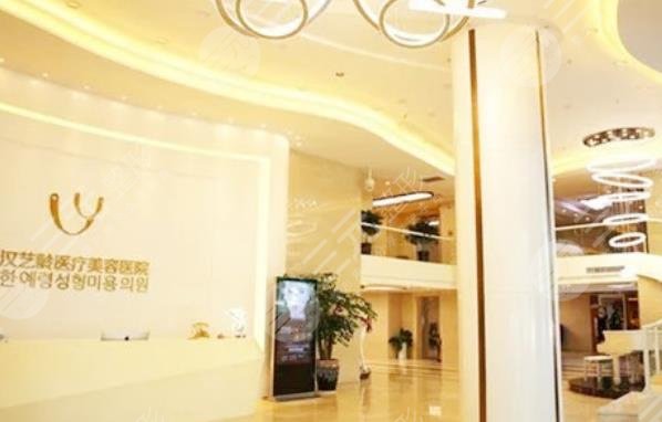 武汉艺龄医疗美容医院