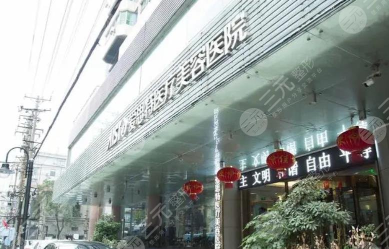 武汉爱思特医疗美容医院