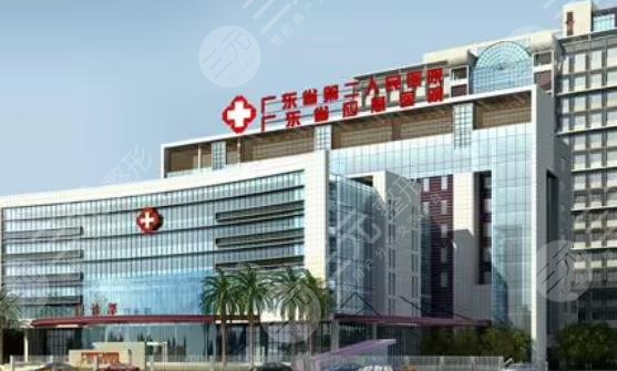 广东省第二人民医院整
