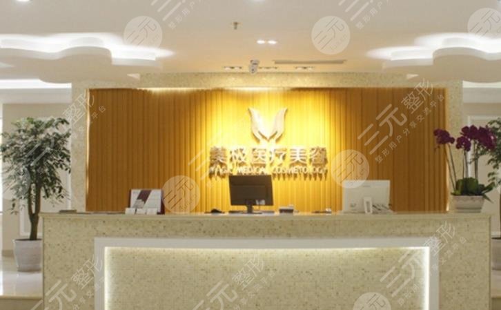 成都美极医疗美容门诊部