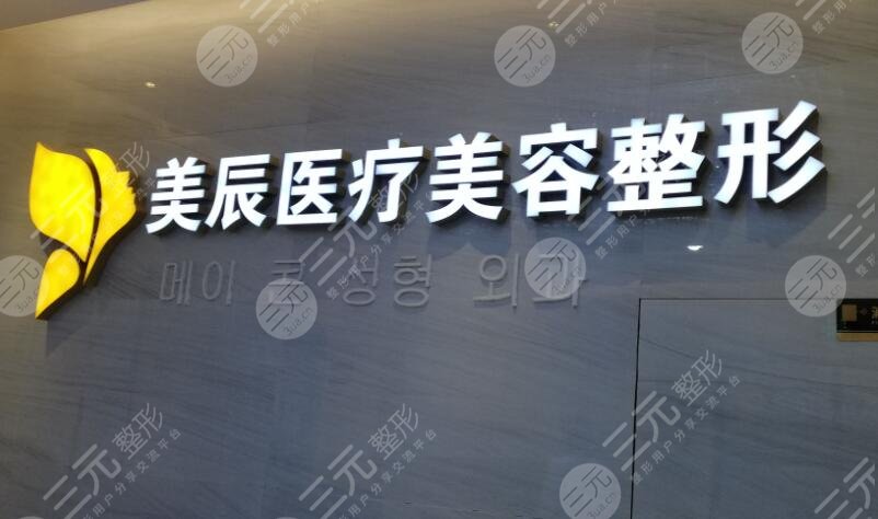 成都华欣美辰医疗美容医院