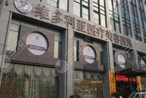杭州维多利亚医疗美容医院