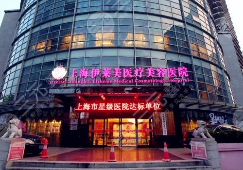 上海疤痕医院哪家好？