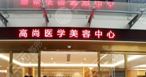 广州高尚医疗门诊部正规吗？