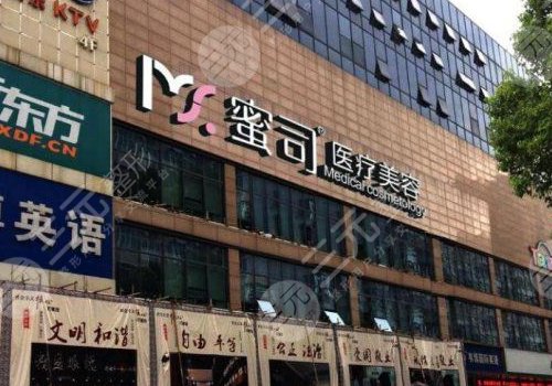 武汉蜜司门诊部正规吗？