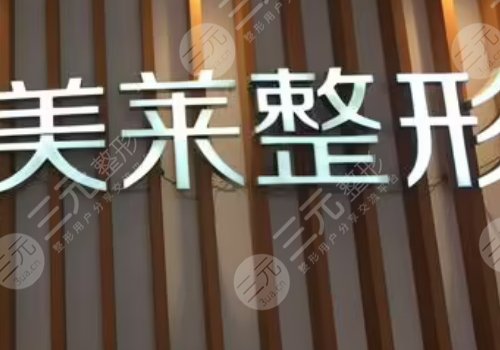 深圳整形医院排名前三的名单