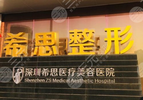 深圳整形医院排名前三的名单