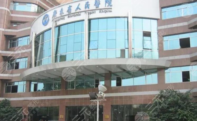 广东省人民医院