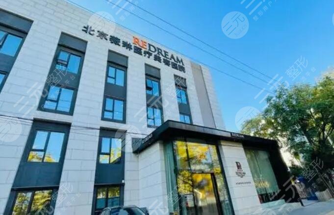 北京薇琳医疗美容医院