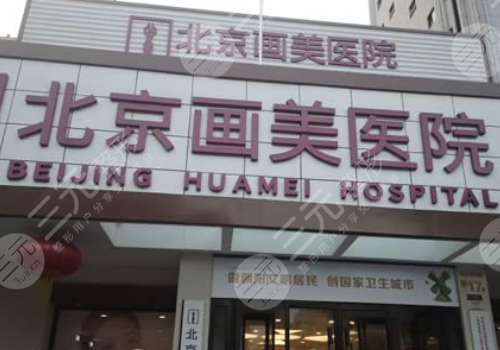 北京画美徐学东做鼻子怎么样