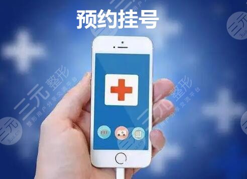 湘雅二医院整形外科做鼻部需要预约吗?