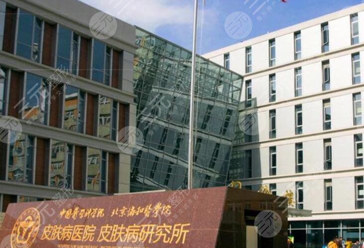 医学科学院皮肤病医院