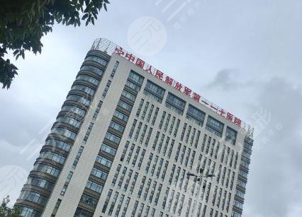 杭州解放军117整形医院