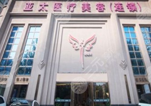 武汉亚太整形医院隆胸怎么样
