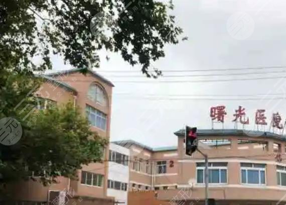曙光医院医
