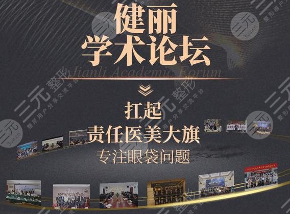 健丽医疗美容门诊部