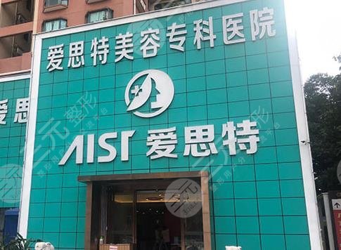 西藏爱思特整形医院介绍