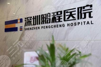 深圳鹏程医院口腔科怎么样?