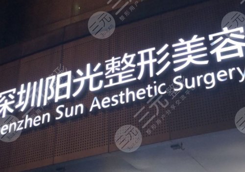 深圳整形医院排名前三的名单