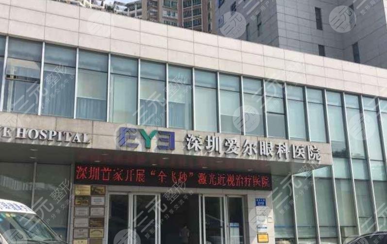 深圳爱尔眼科