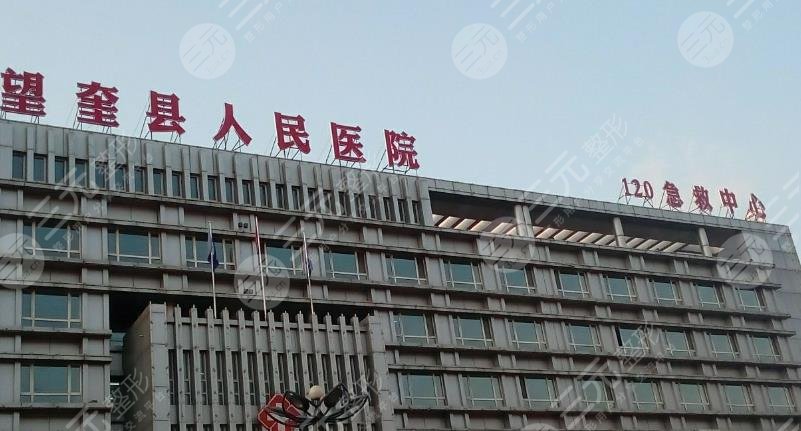 绥化市望奎县人民医院