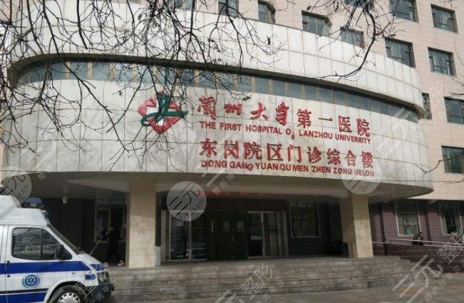 兰州大学第一医院